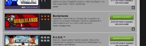 Ишутся желаюшие купить Borderlands на предпраздничной распродаже в Steam.